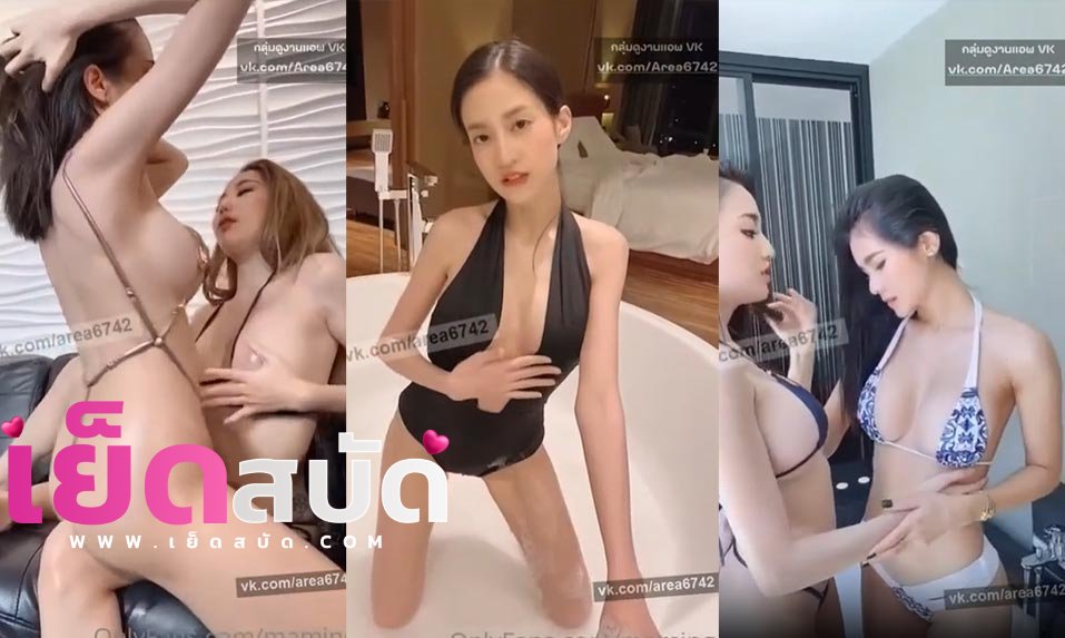 คลิปหลุด VK maming น้องมะมิ้งค์ รวมคลิปหลุด vkไลฟ์โชว์เสี่ยวของน้องติ้วหีขยี้แตดให้ดูเห็นแล้วเงี่ยนตามแน่นอน