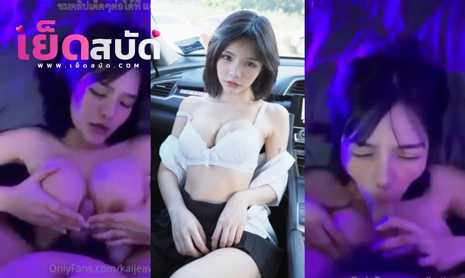 คลิปหลุดน้องไข่เจียว xxx omuletto3 vk Kaijeaw xxx น้องไข่เจียวสาวเงี่ยนxxxเอาควยเย็ดร่องนมอย่างเสียวเงี่ยนจัดอมควยไปด้วยเสียงอ้อนมาโคตรยั่วควยเงี่ยนเสียวมาก