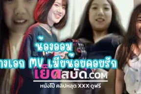 คลิปหลุด youskin Onlyfans xxx เปิดห้องแลกลิ้นก่อนจะโดนจกหีลงลิ้น ก่อนจะดูหีไทยxxxโดนเย็ดท่าหมาxxx ตะแคงเย็ดร้องดังรีบกระแทกจนน้ำหีไหล