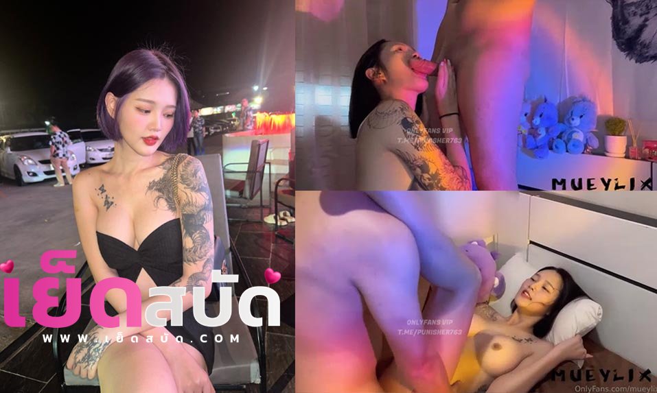 คลิปหลุด Onlyfans Mueylix น้องหมวยmueylix vkนัดเย็ดกับรุ่นน้องมาถึงห้องก็จับถอดกางเกงแล้วเอาควยมาดูดอย่างเสียว ก่อนจะขึ้นโยกควยพริ้วๆแล้วจัดท่าหมาต่อฟินๆก่อนจะแตกเอาควยออกมาชักให้แตกใส่หน้า