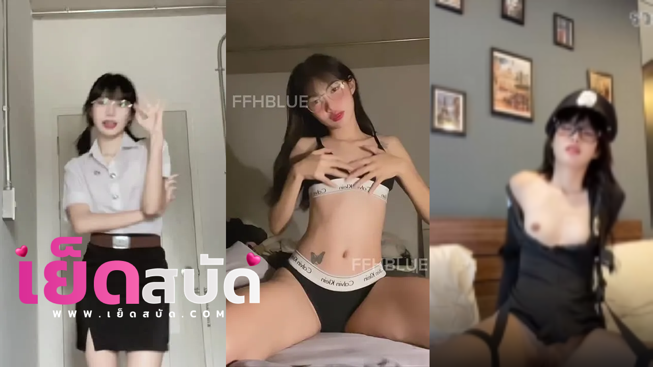 คลิปหลุดช่วยตัวเอง vk Fffhblue น้องข้าวฟ่างสาวแว่นน่ารักxxxนมโตหีสวยตั้งกล้องไลฟ์ช่วยตัวเองเอาควยปลอมตั้งนักศึกษาช่วยตัวเอง xxxไว้ก่อนจะขึ้นขย่มจนน้ำไหล