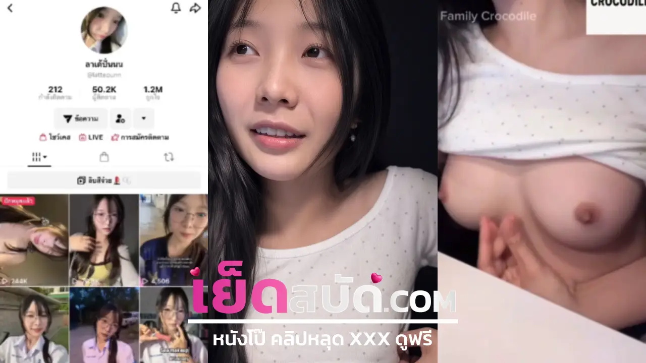 หลุดxxx คนสวยลาเต้ นั่งเปิดคอลนมสวยมาก ยังเด็กน้อยอยู่เลย